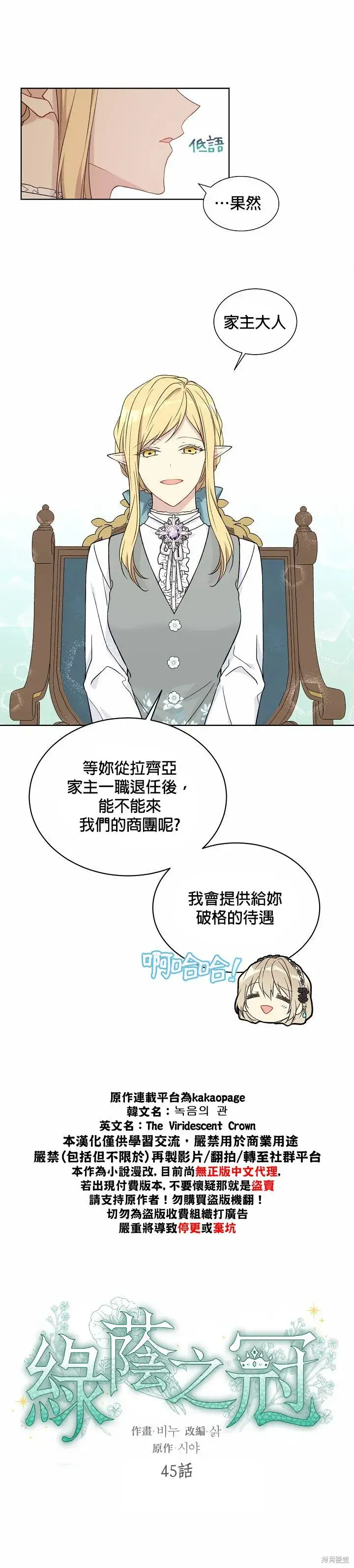 《绿荫之冠》第45话图5