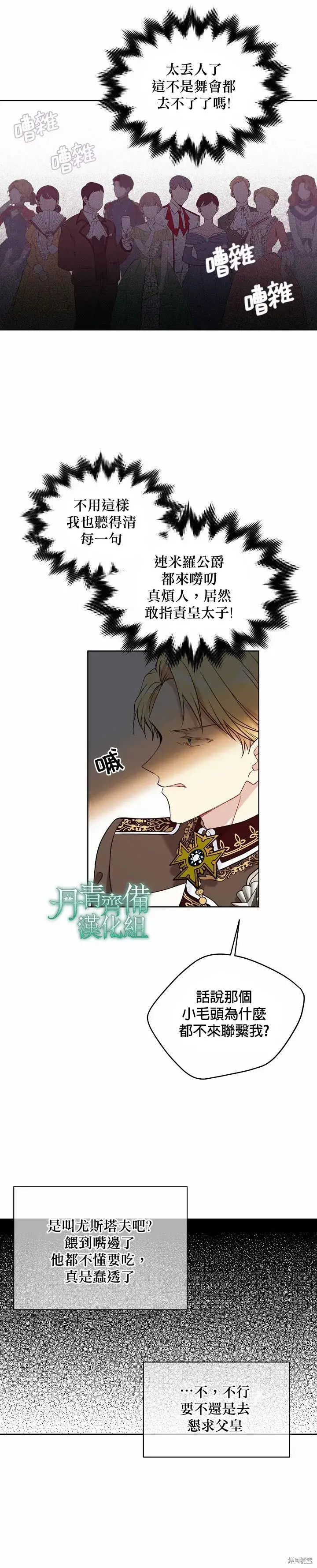 《绿荫之冠》第45话图7