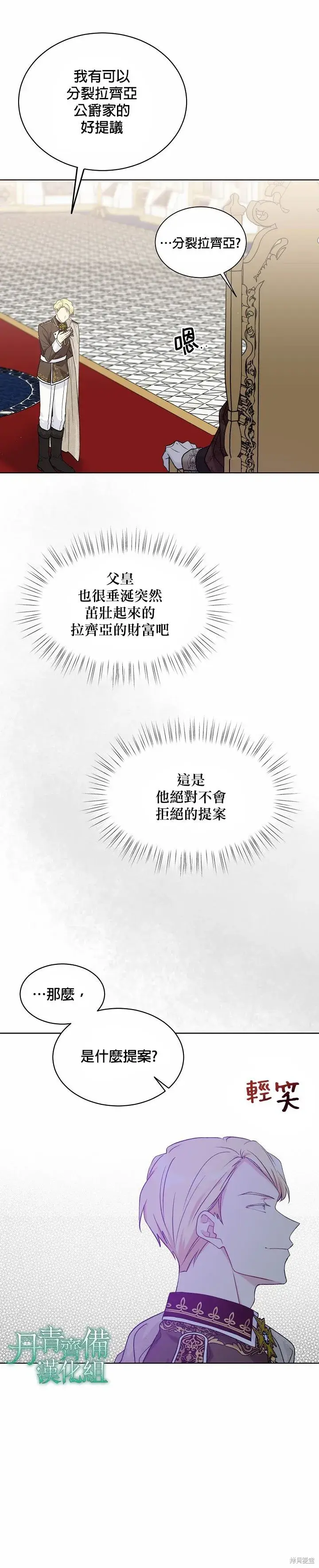 《绿荫之冠》第45话图9