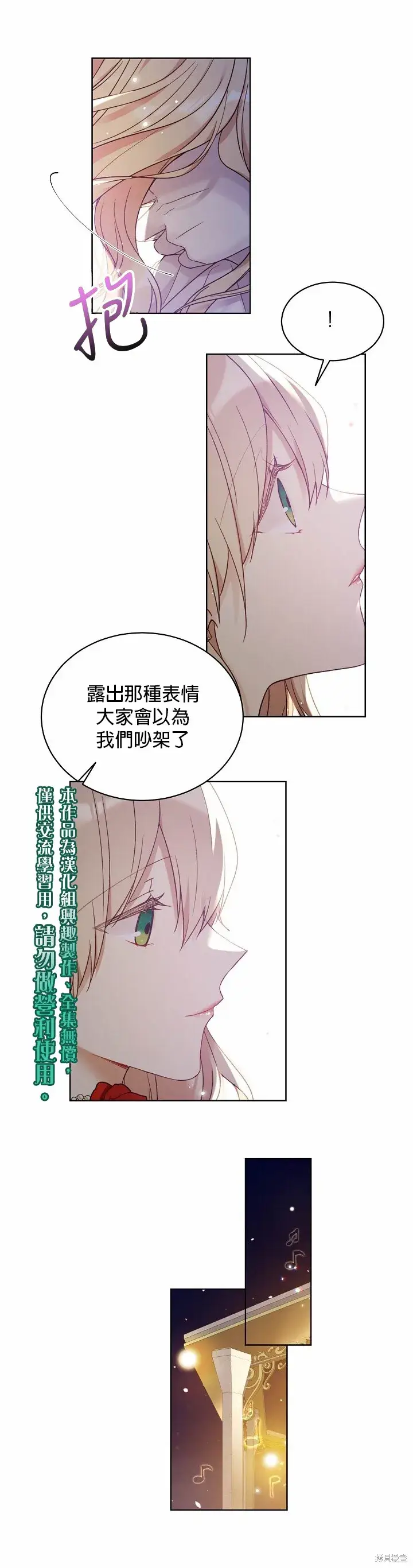 《绿荫之冠》第46话图10