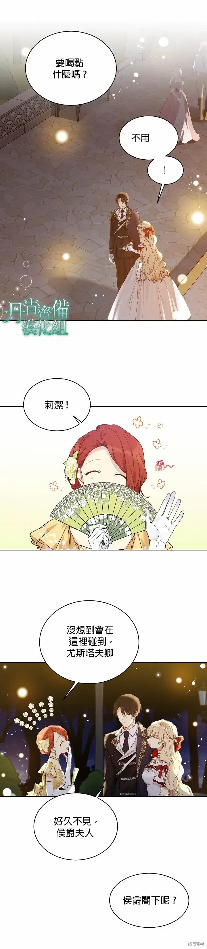 《绿荫之冠》第46话图11