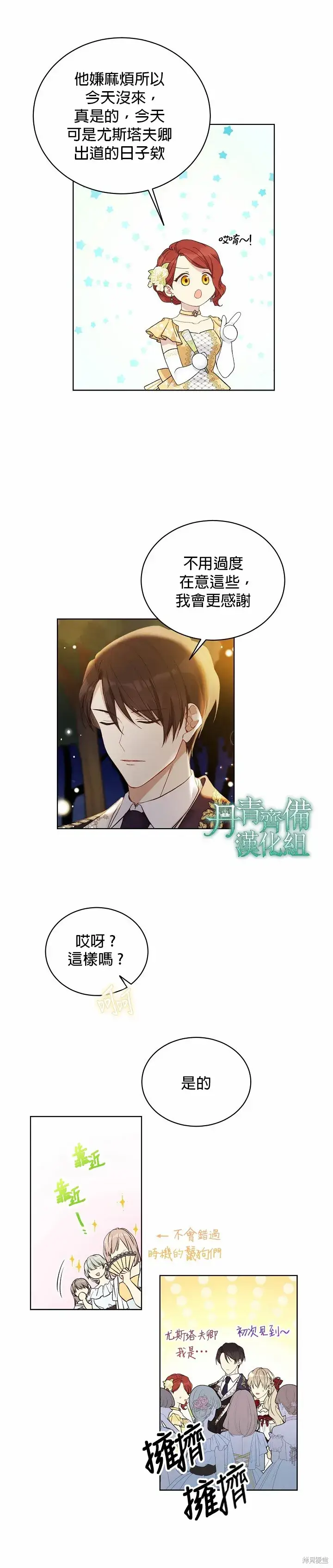 《绿荫之冠》第46话图12