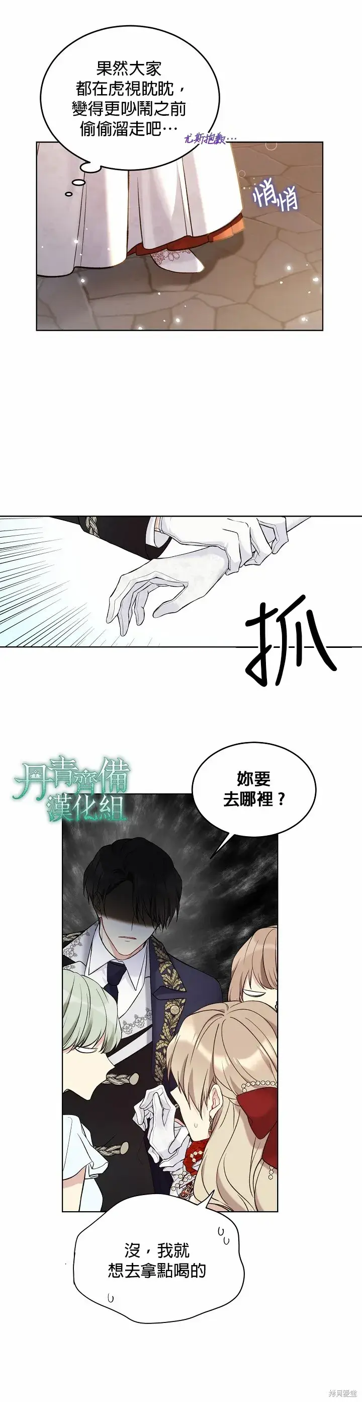 《绿荫之冠》第46话图13