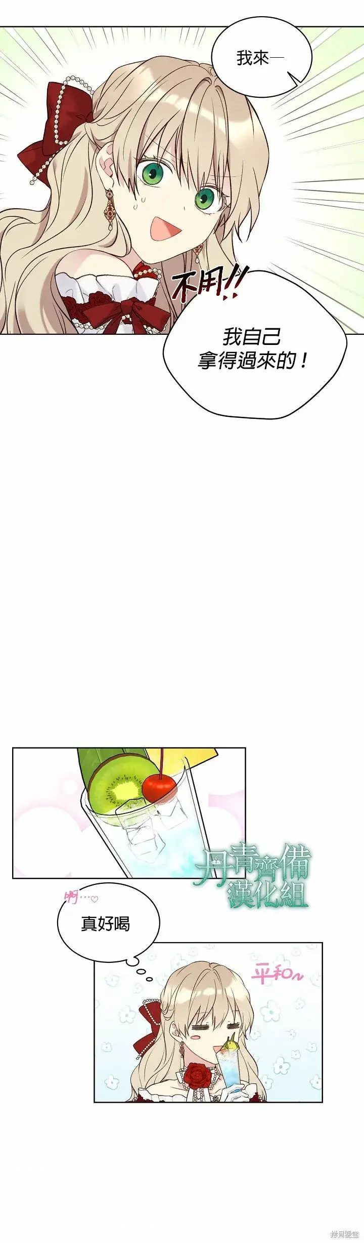 《绿荫之冠》第46话图14