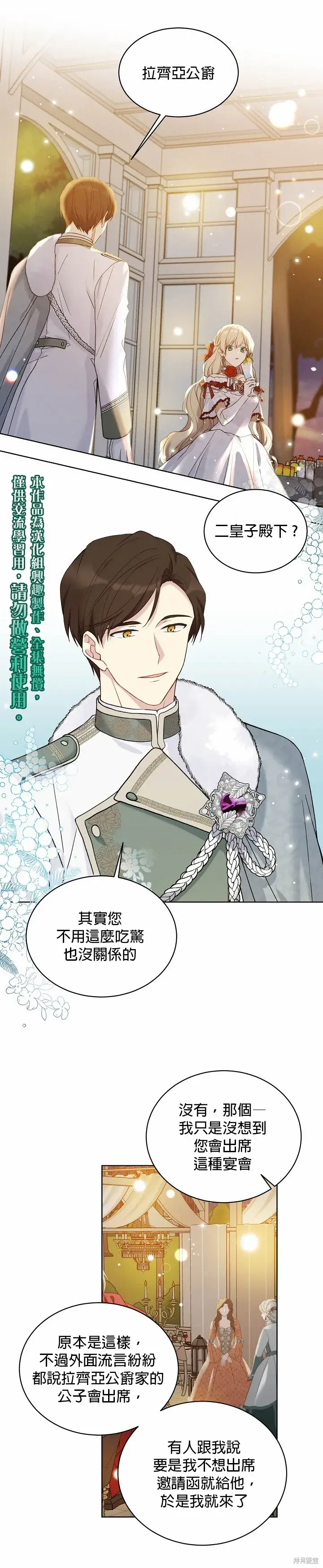 《绿荫之冠》第46话图15