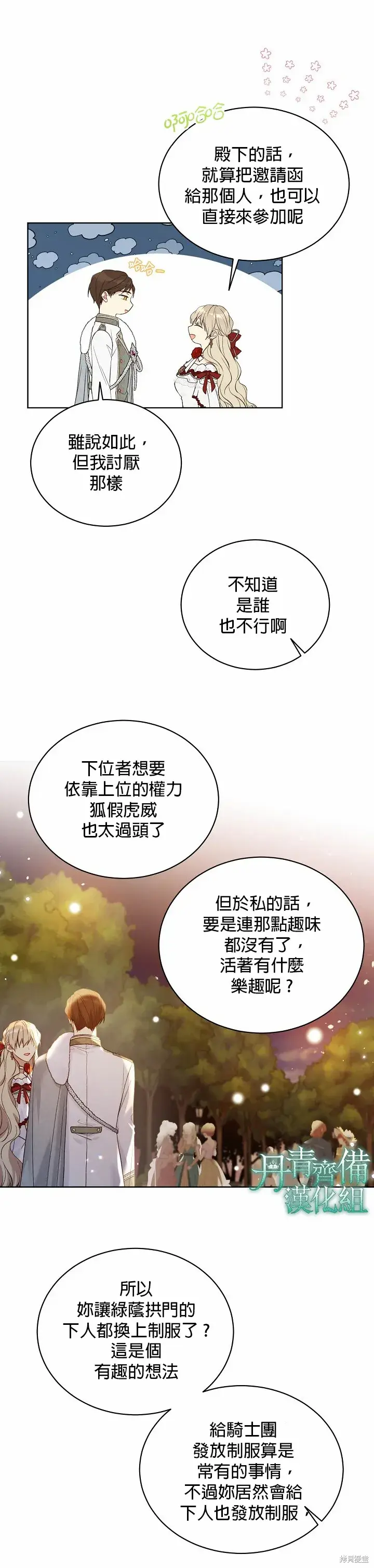 《绿荫之冠》第46话图16