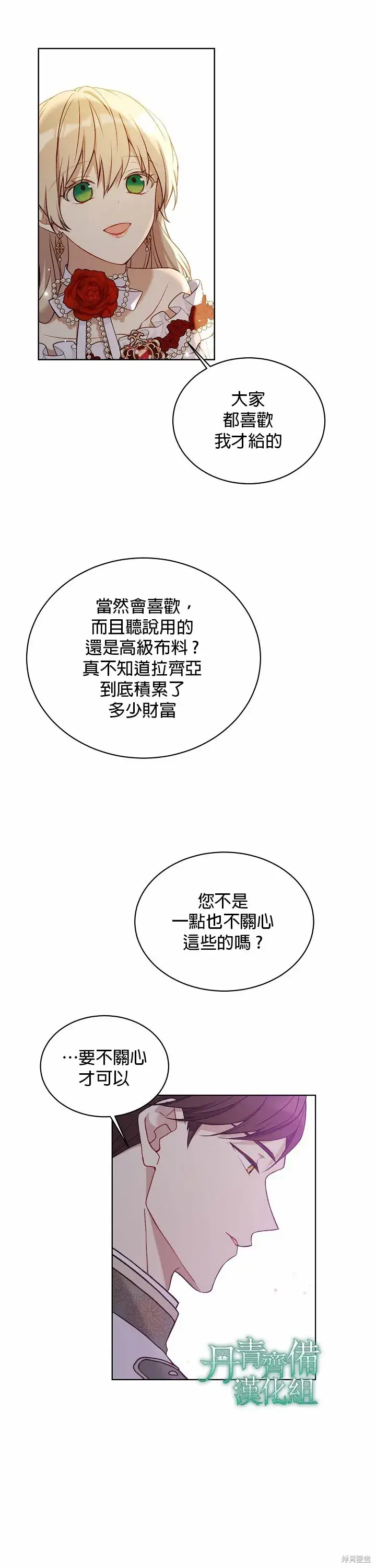 《绿荫之冠》第46话图17