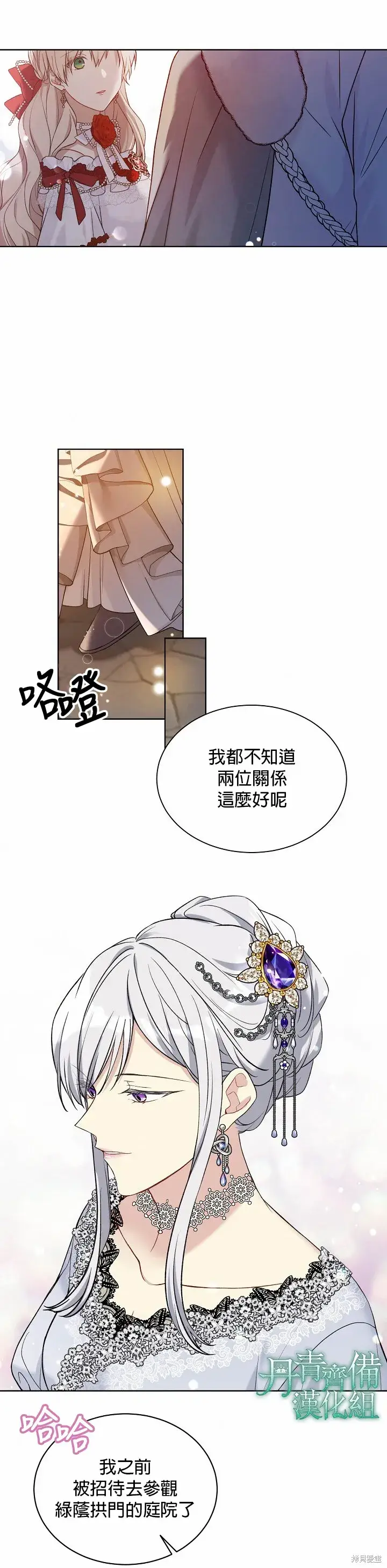 《绿荫之冠》第46话图18