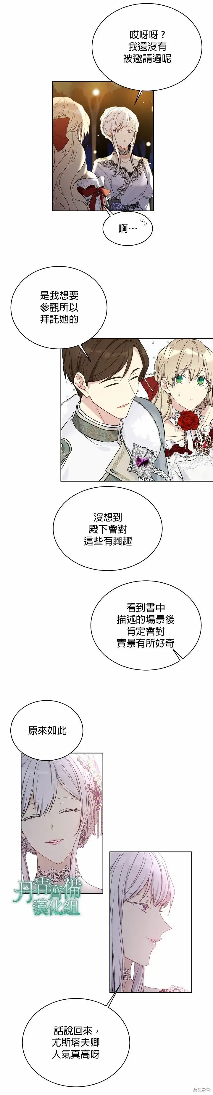《绿荫之冠》第46话图19