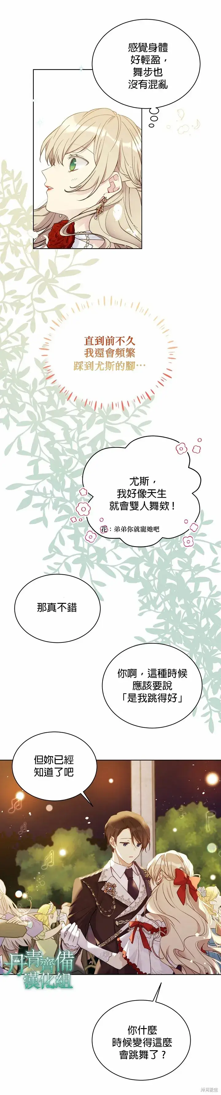 《绿荫之冠》第46话图2