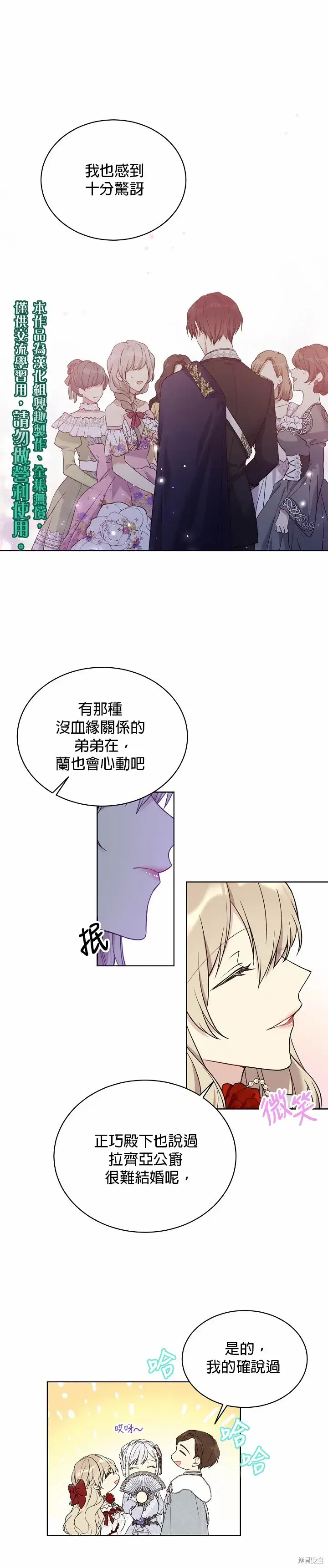 《绿荫之冠》第46话图20