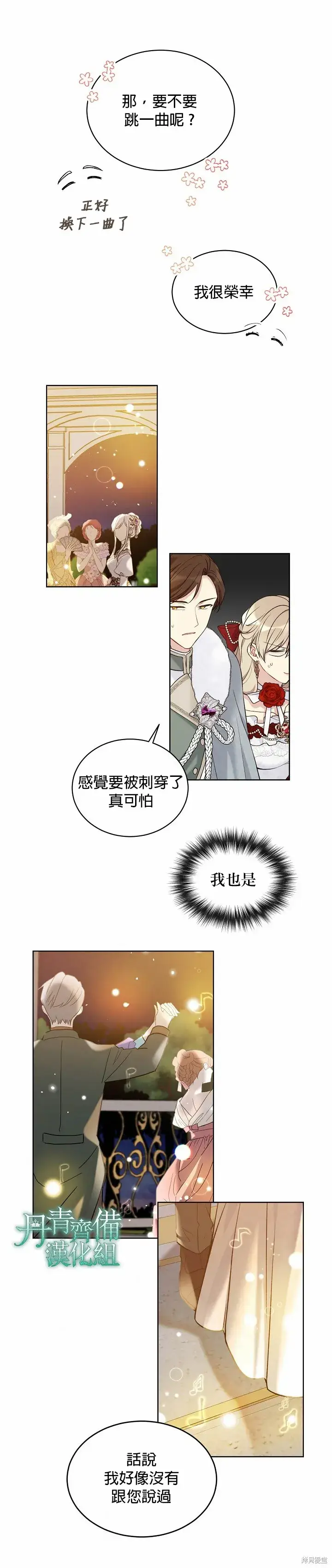 《绿荫之冠》第46话图21