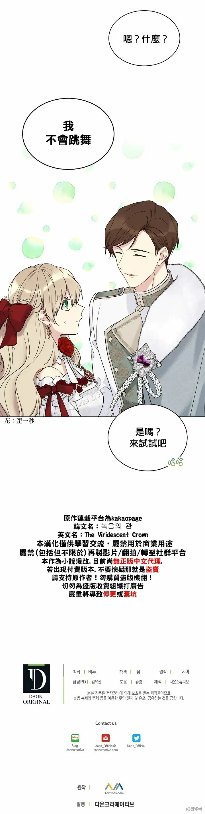 《绿荫之冠》第46话图22