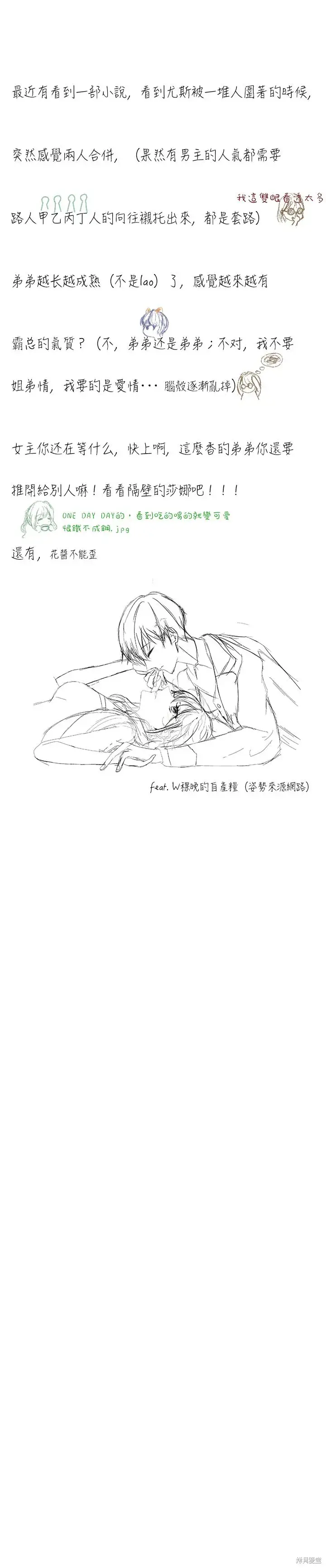 《绿荫之冠》第46话图23