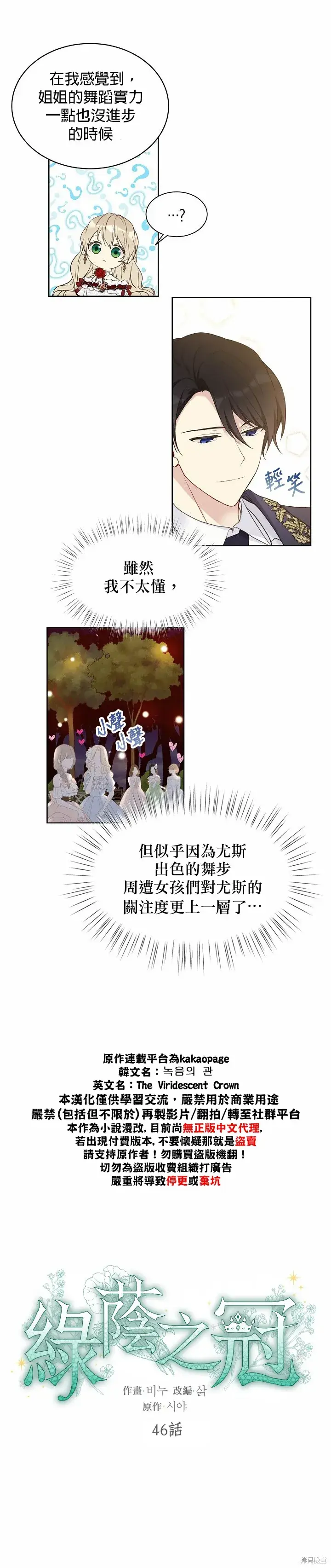 《绿荫之冠》第46话图3