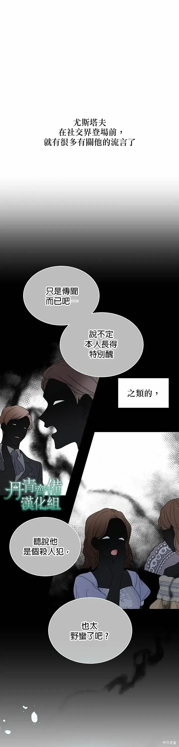 《绿荫之冠》第46话图4
