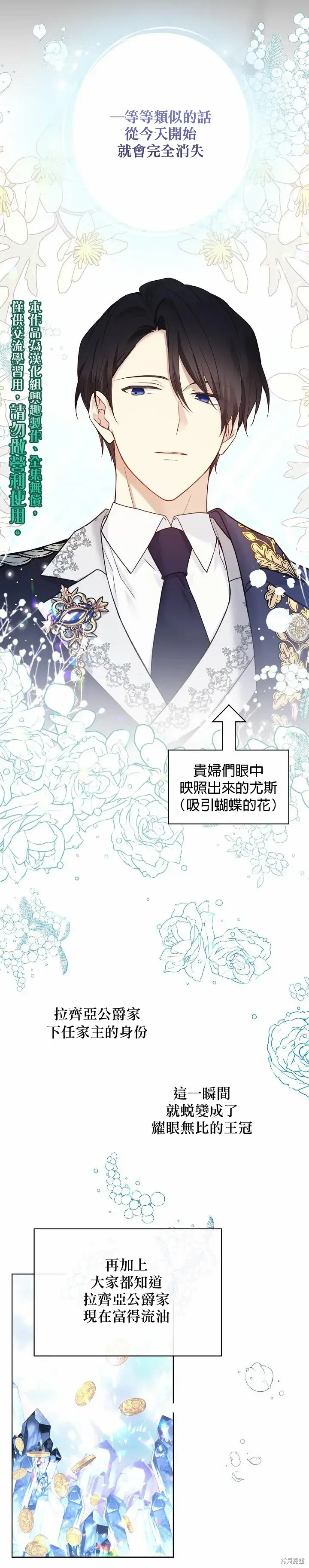 《绿荫之冠》第46话图5