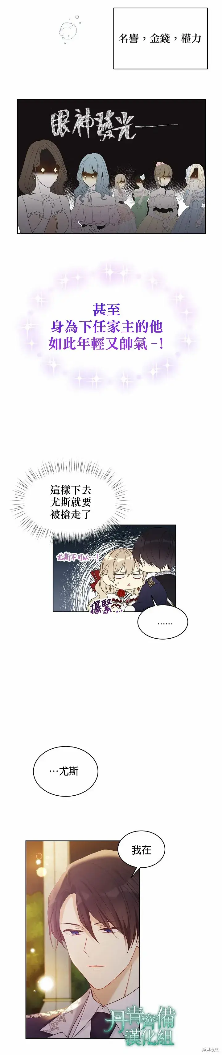 《绿荫之冠》第46话图6