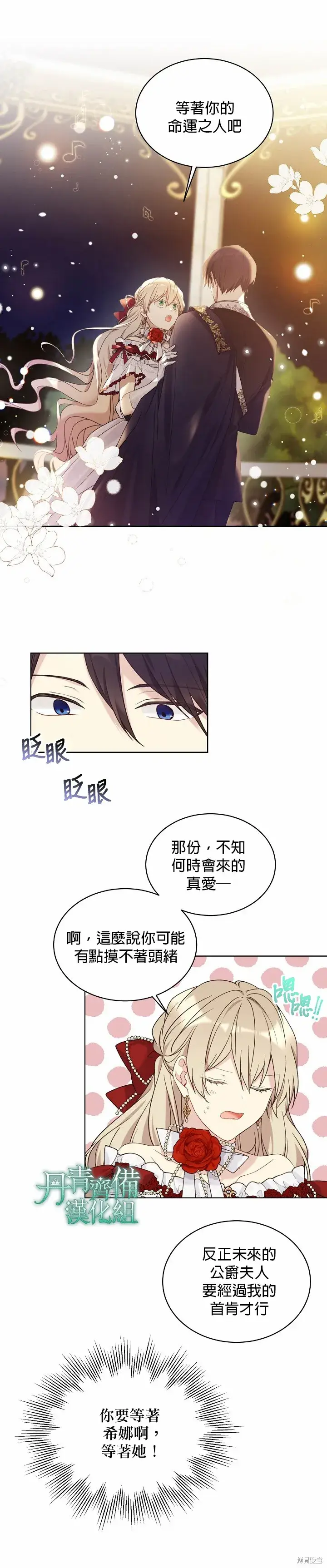 《绿荫之冠》第46话图7