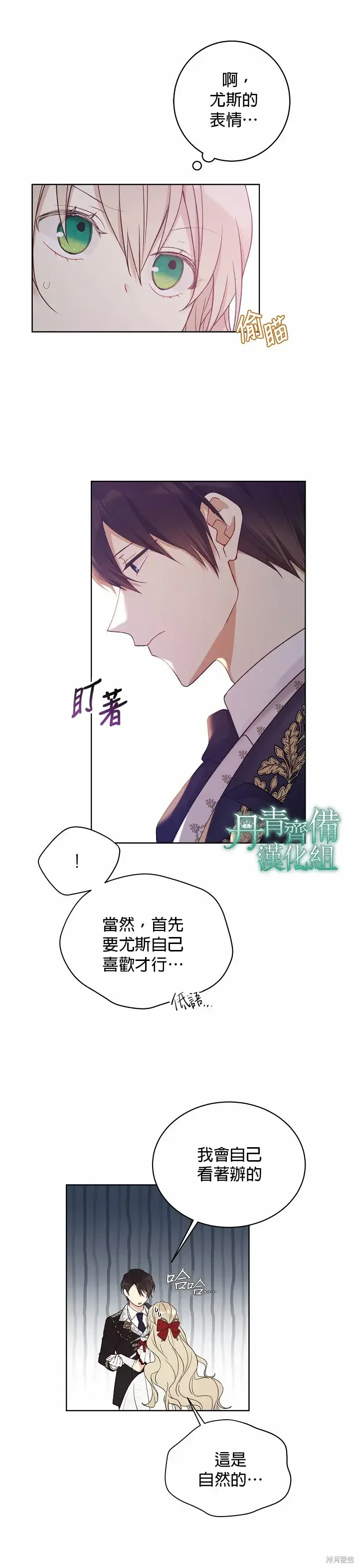 《绿荫之冠》第46话图8