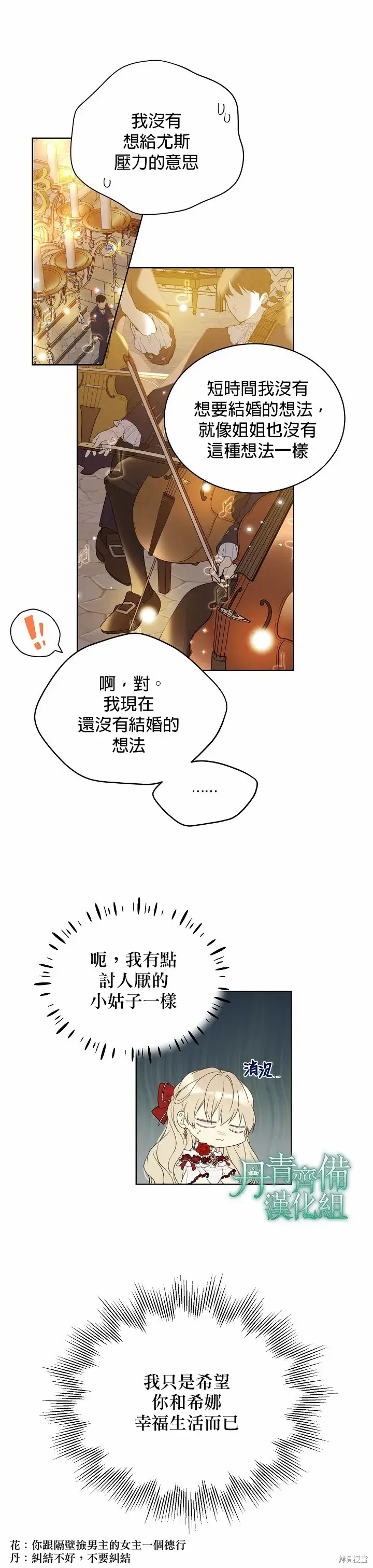 《绿荫之冠》第46话图9