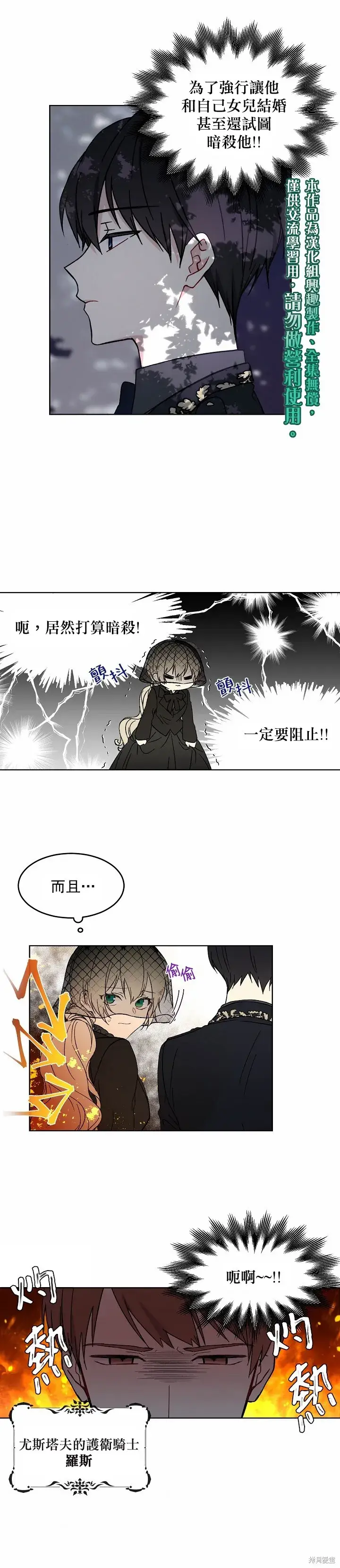 《绿荫之冠》第02话图10