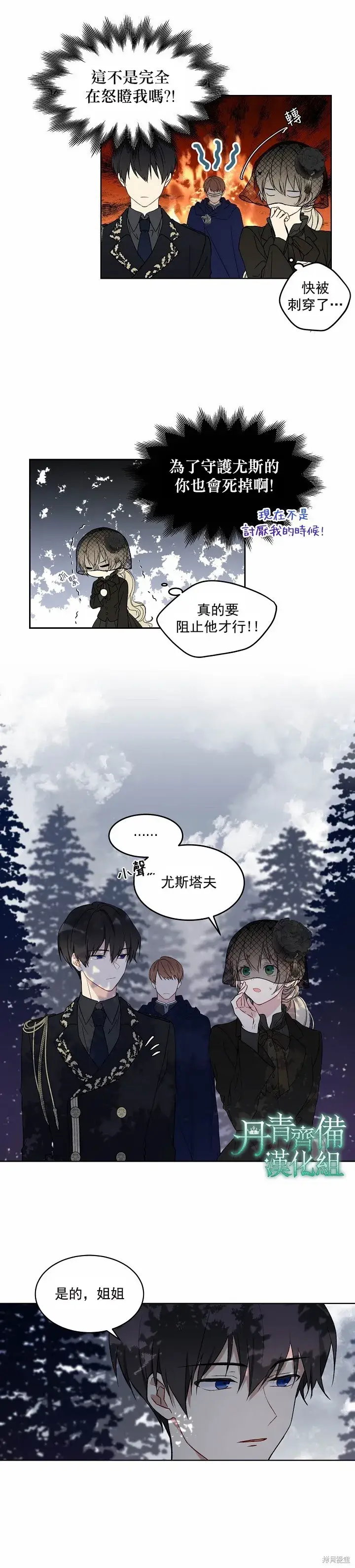 《绿荫之冠》第02话图11