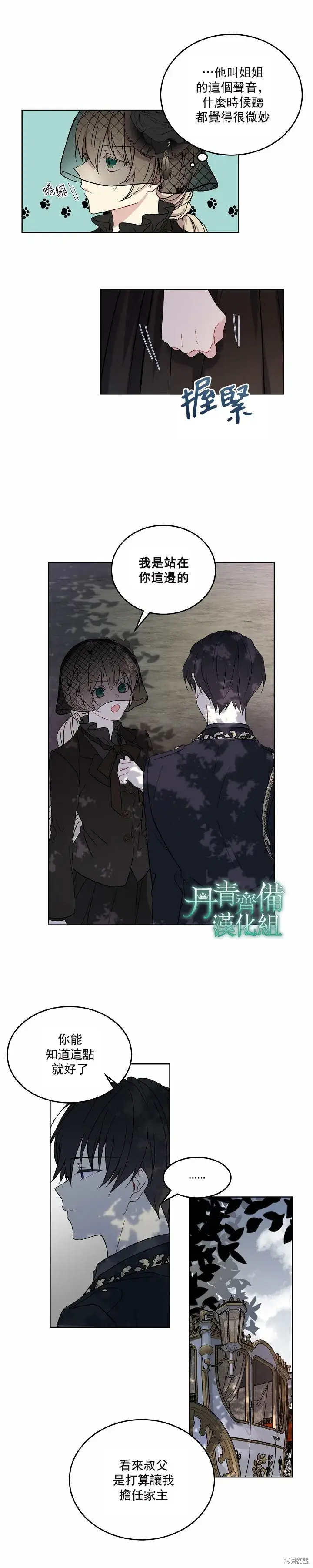 《绿荫之冠》第02话图12