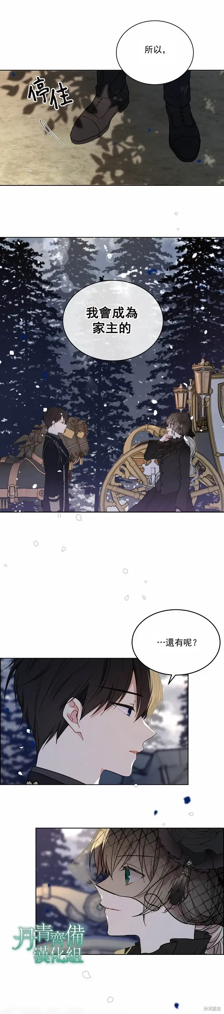 《绿荫之冠》第02话图13