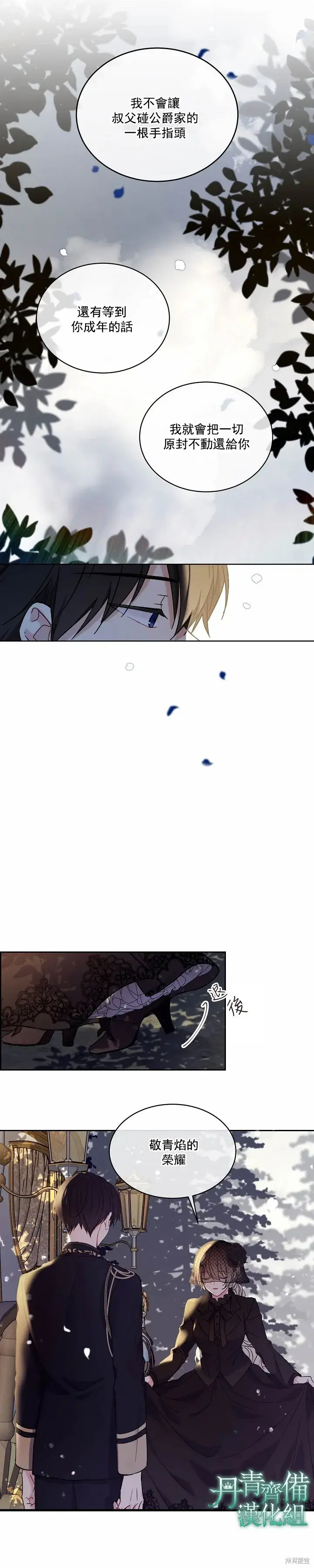 《绿荫之冠》第02话图14