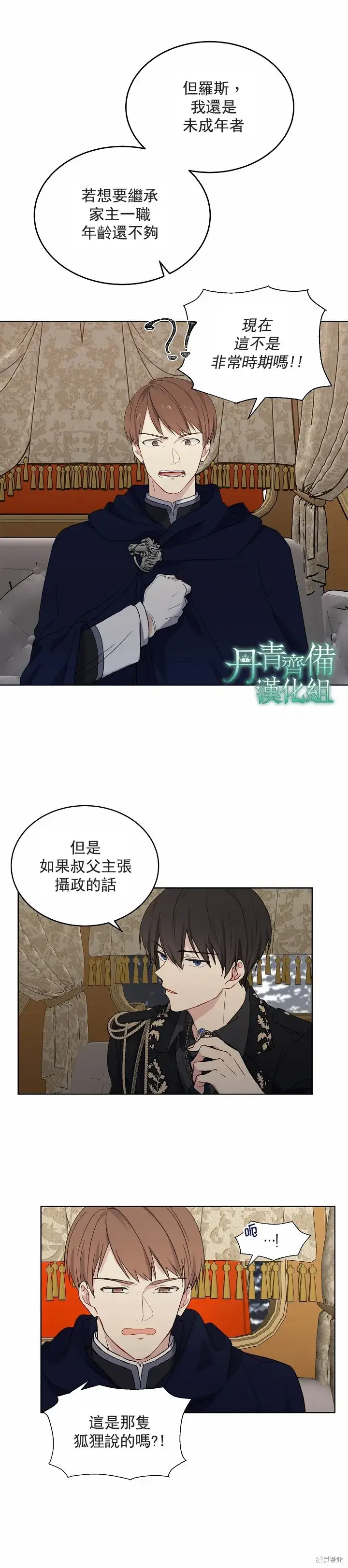 《绿荫之冠》第02话图17