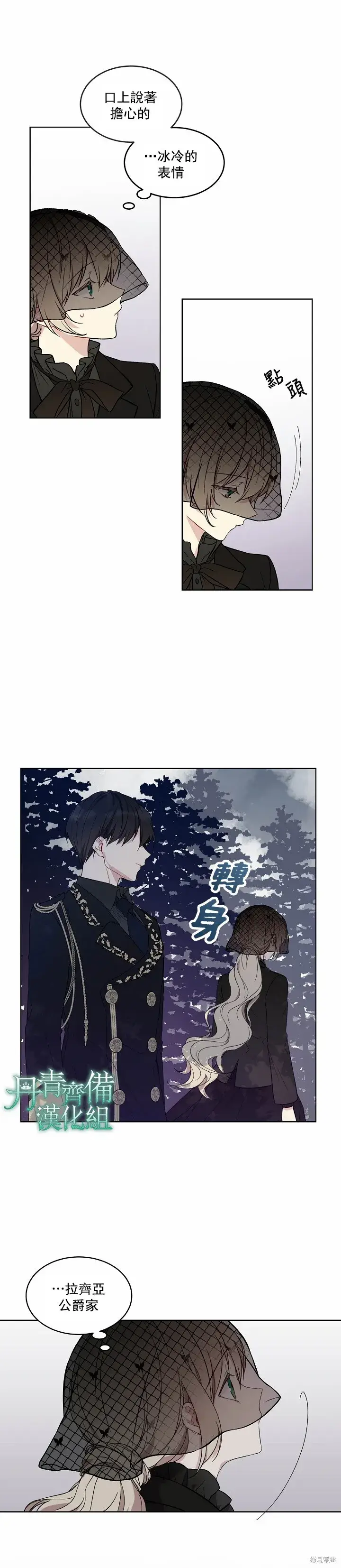 《绿荫之冠》第02话图2