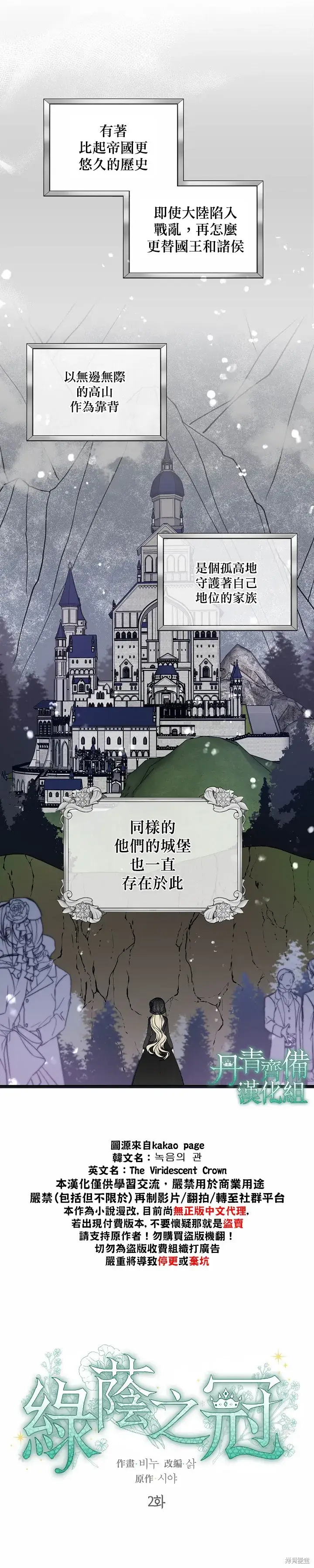 《绿荫之冠》第02话图3