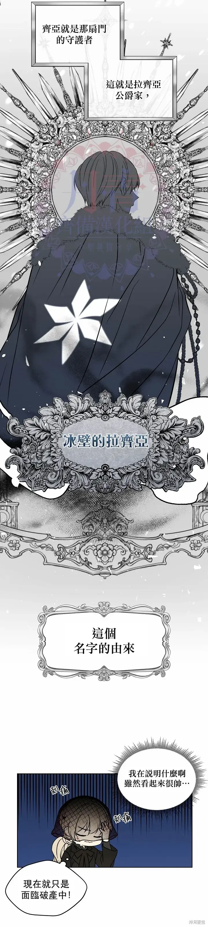 《绿荫之冠》第02话图6