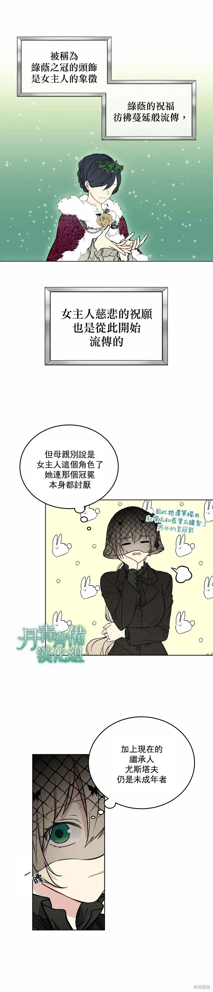 《绿荫之冠》第02话图8