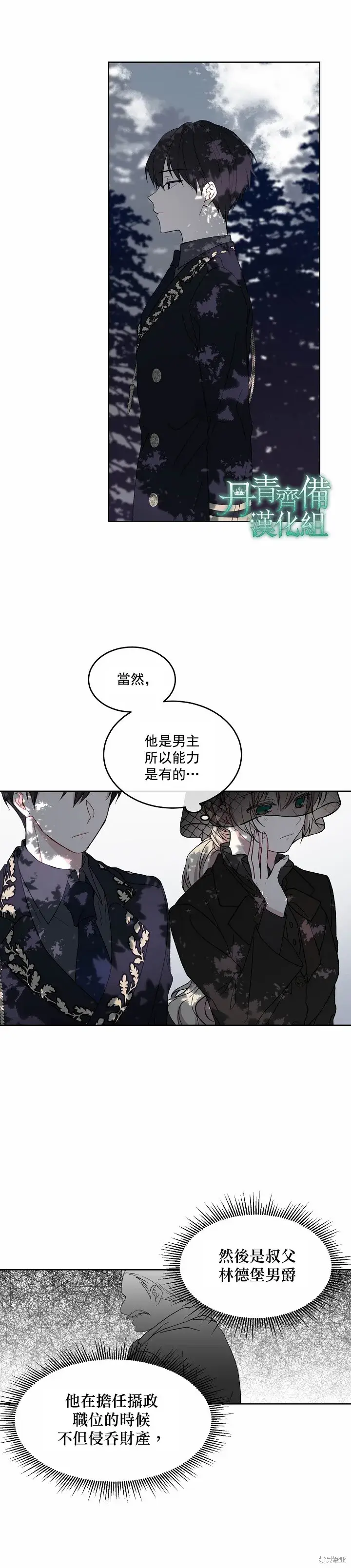 《绿荫之冠》第02话图9