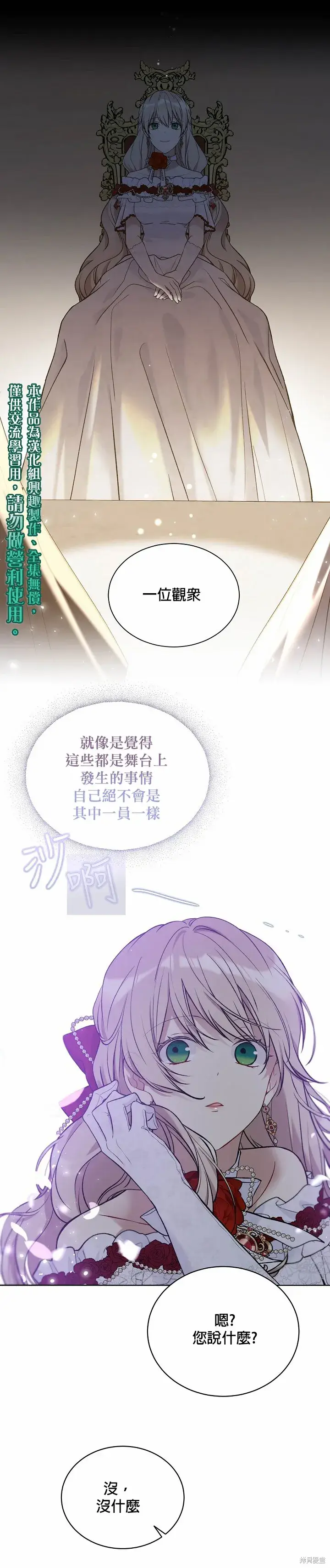 《绿荫之冠》第47话图10