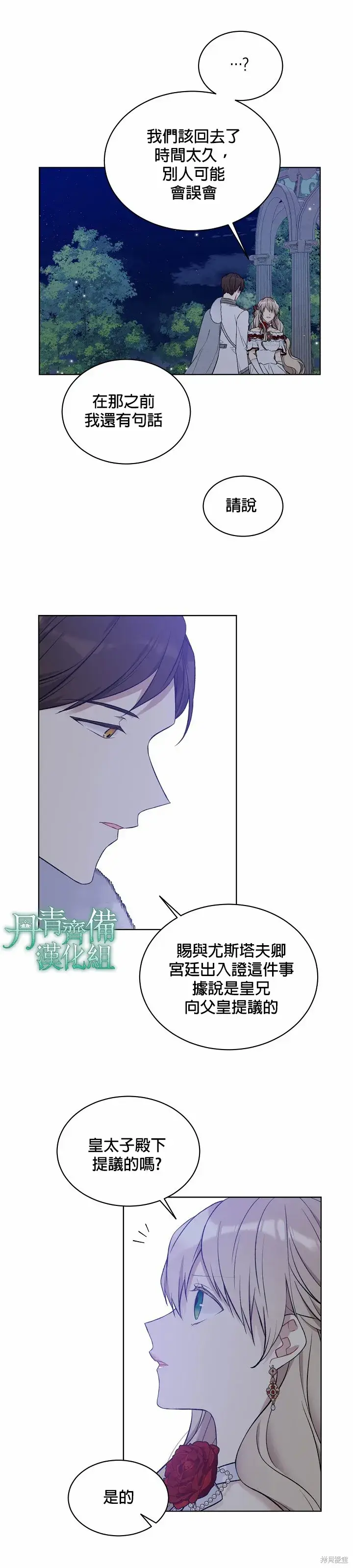 《绿荫之冠》第47话图11