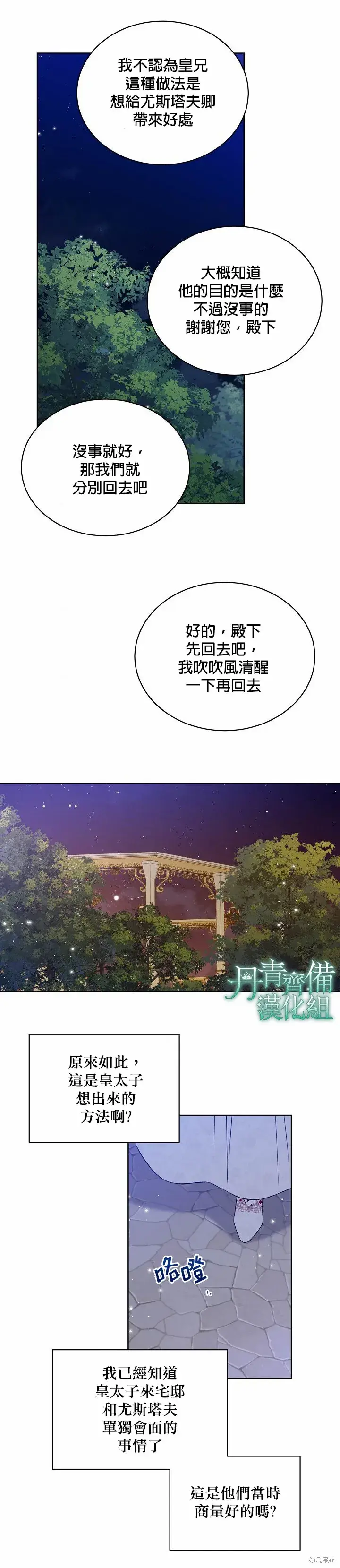 《绿荫之冠》第47话图12