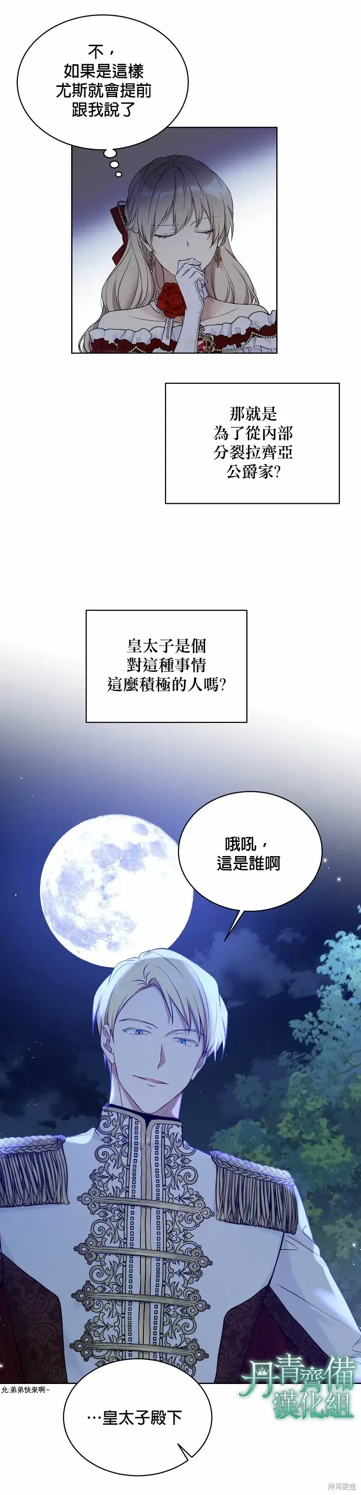 《绿荫之冠》第47话图13