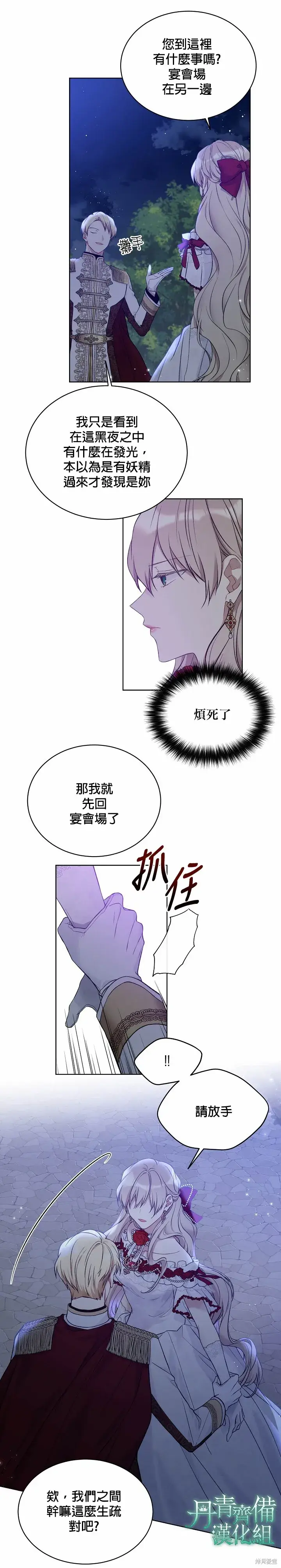 《绿荫之冠》第47话图14