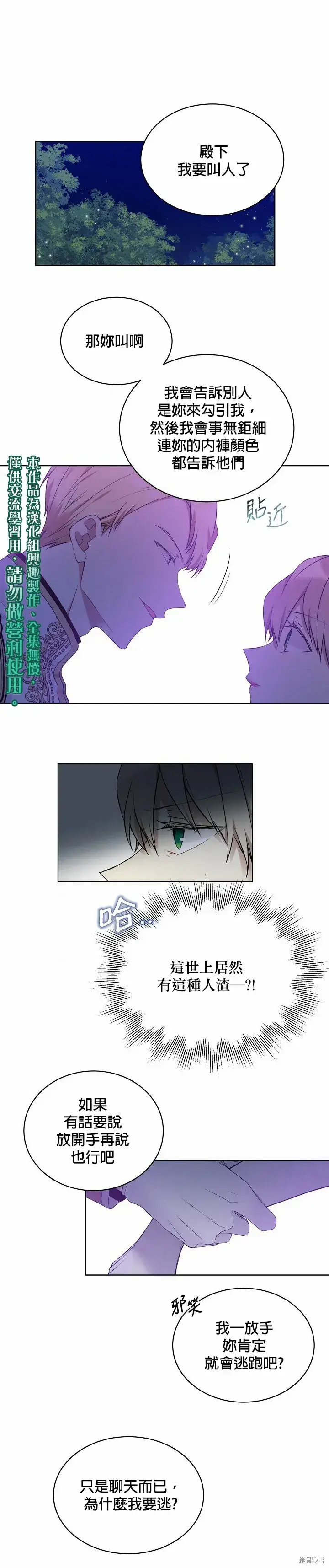 《绿荫之冠》第47话图15