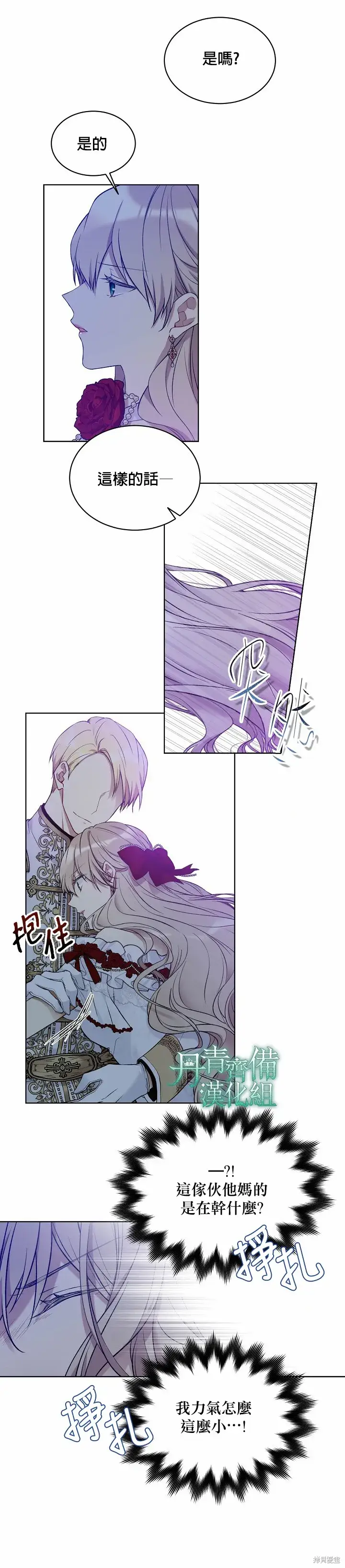 《绿荫之冠》第47话图16