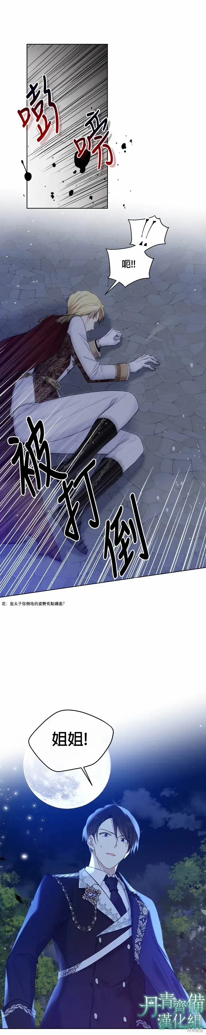 《绿荫之冠》第47话图17