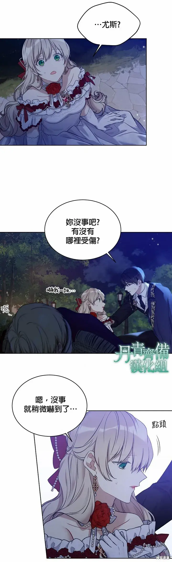 《绿荫之冠》第47话图18