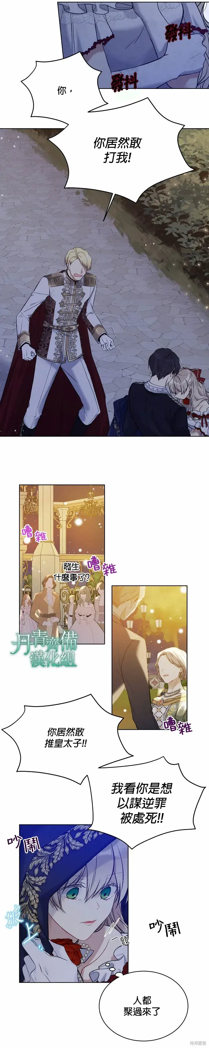 《绿荫之冠》第47话图19