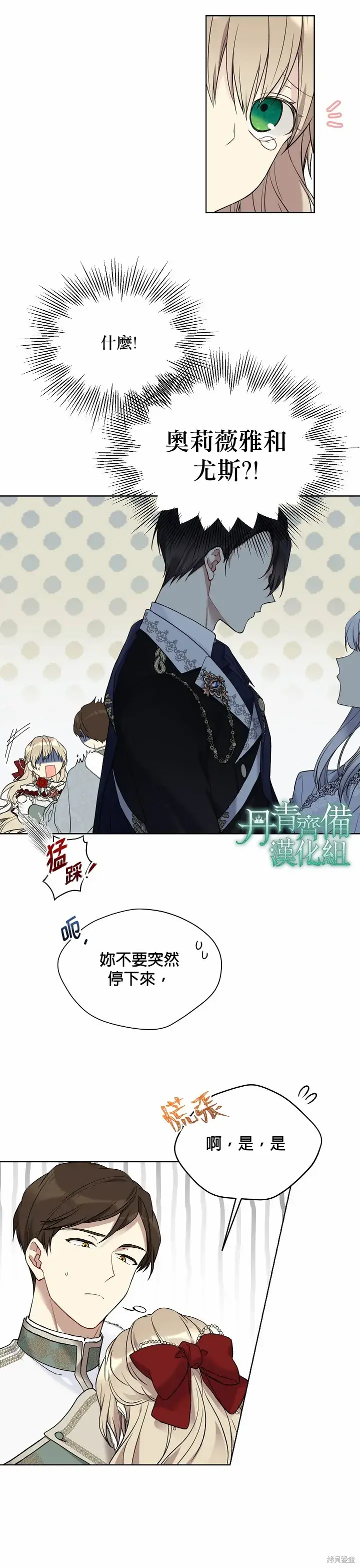 《绿荫之冠》第47话图2