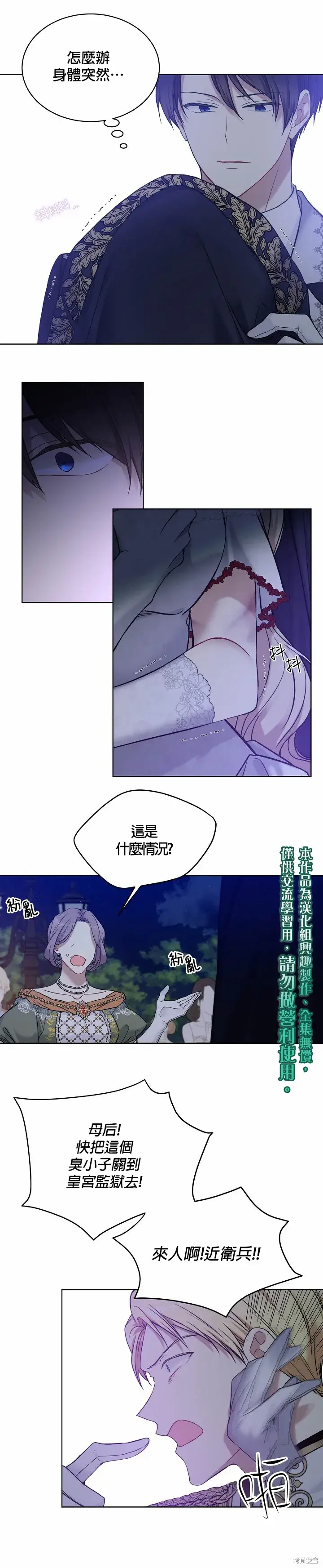 《绿荫之冠》第47话图20