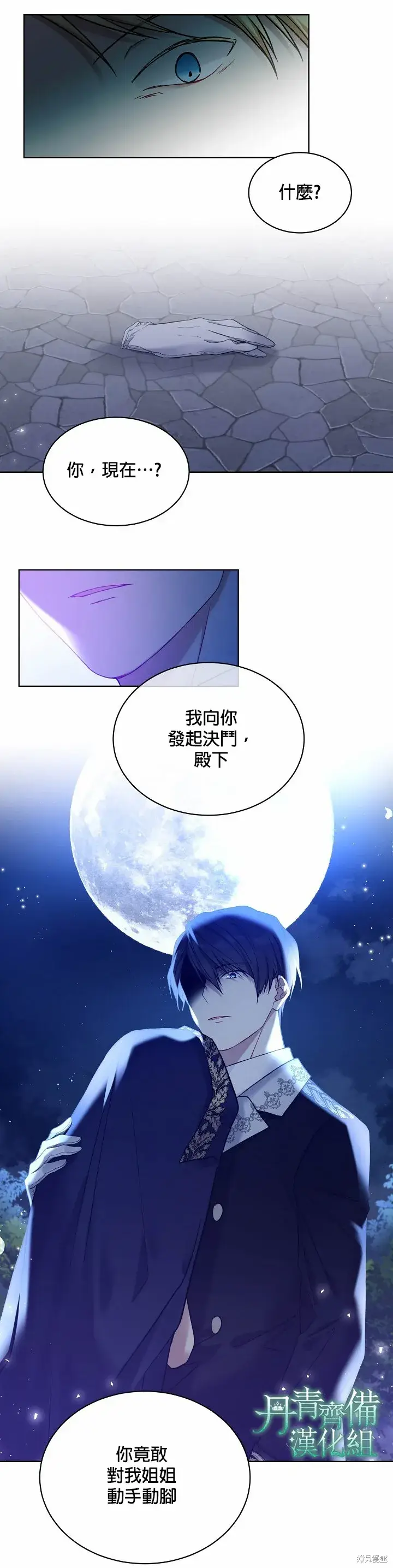 《绿荫之冠》第47话图21