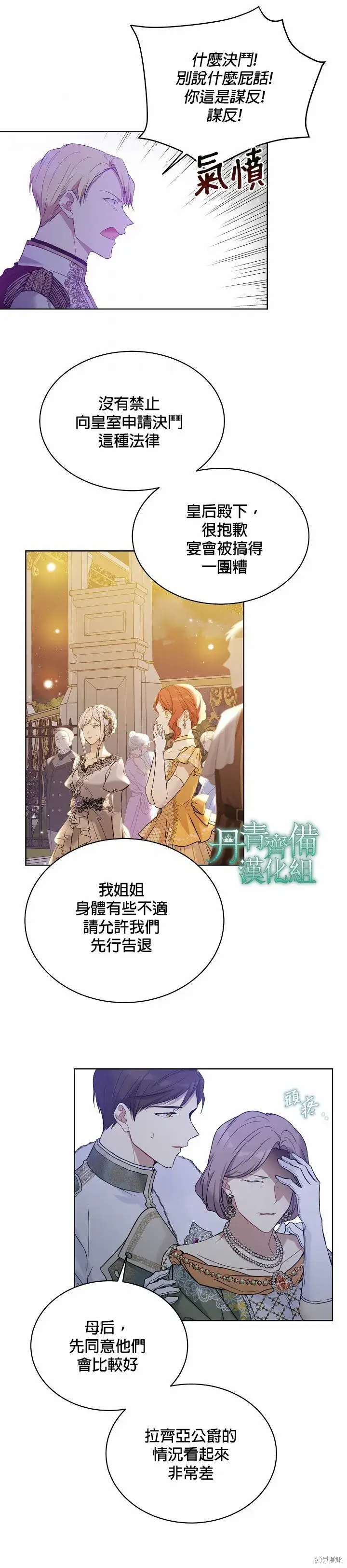 《绿荫之冠》第47话图22